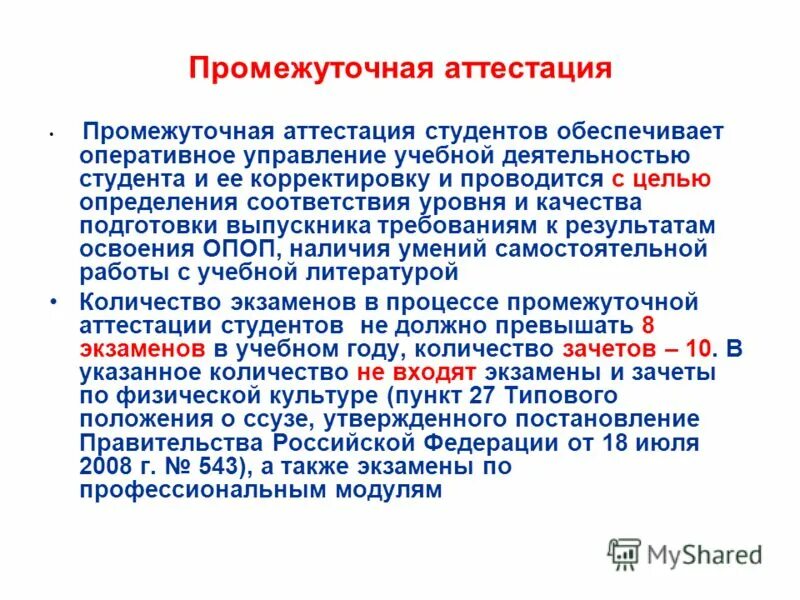 Промежуточная аттестация текст