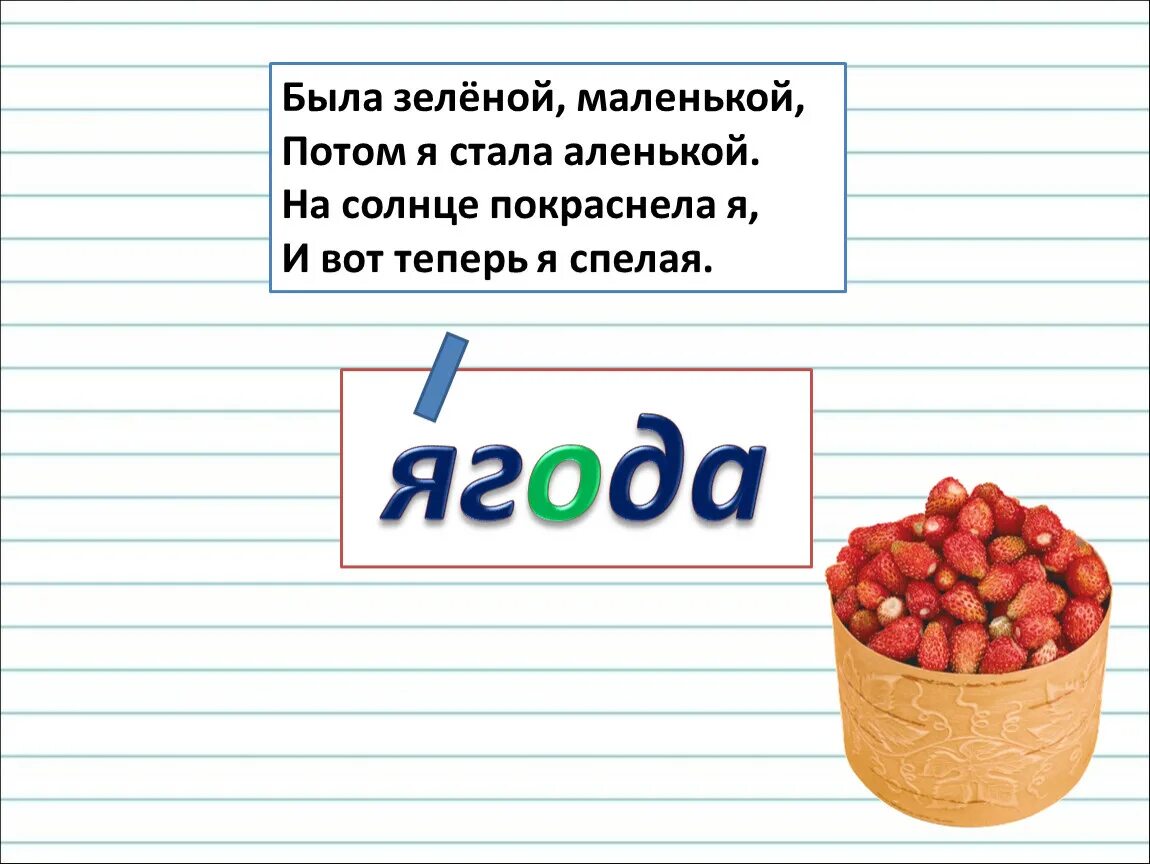 Была зелёной маленькой потом я стала аленькой на солнце. Была зелёной маленькой потом я стала. Была зелёной маленькой потом я стала аленькой отгадка. Загадки была зеленой маленькой потом.