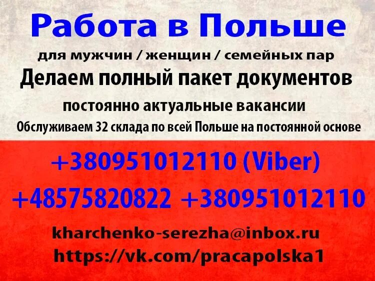 Вакансии запорожье. Объявление на работу в Польше. Объявления на Украине работа в Польше. Объявление вакансии на работу Польша. Запорожье документы.