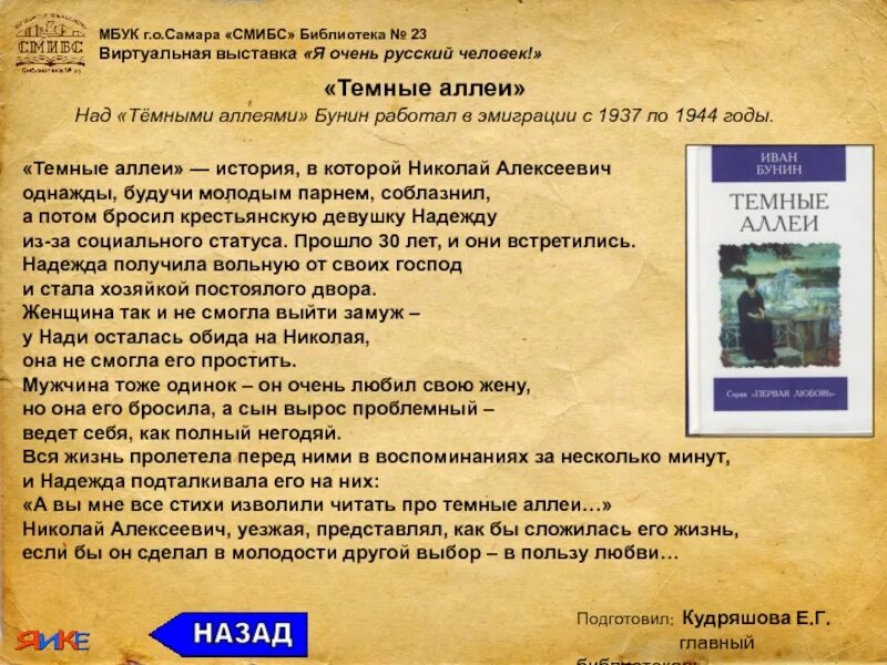 Как сложились судьбы героев темные аллеи. Характеристика Николая Алексеевича темные аллеи. Тёмные аллеи краткое содержание.