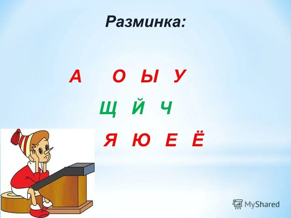толстой обучение грамоте 1 класс презентация. разминка по обучению грамоте. занятие по грамоте в 1 классе. символ звука н для детей.