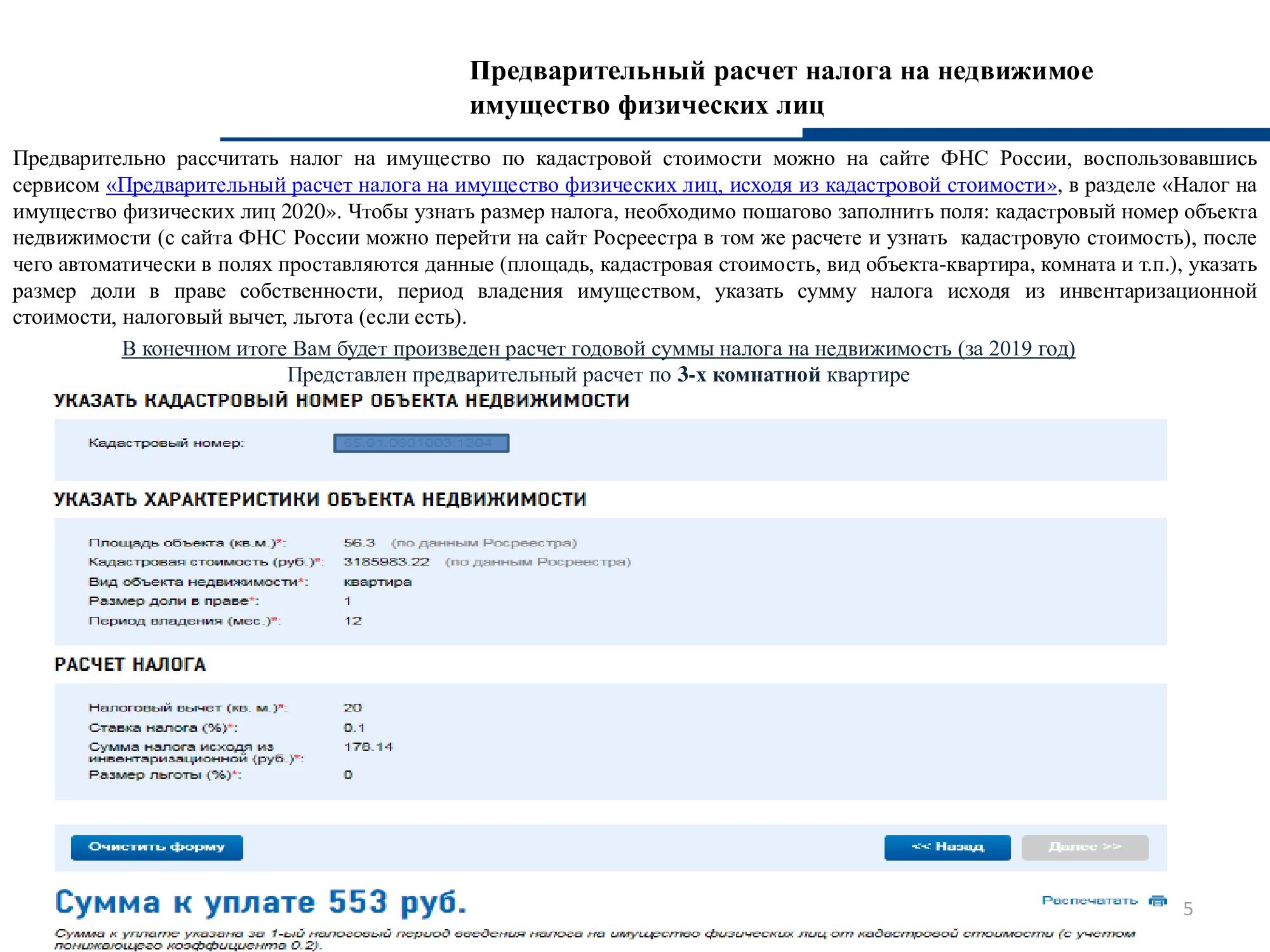 Расчет налога на имущество в 2024 году. Налог на имущество физических лиц. Схема исчисления налога на имущество физических. Налог на имущество юридических лиц. Как рассчитать годовую сумму налога через кадастровую.