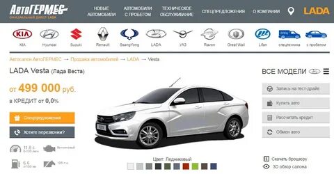 Сколько продали лад вест