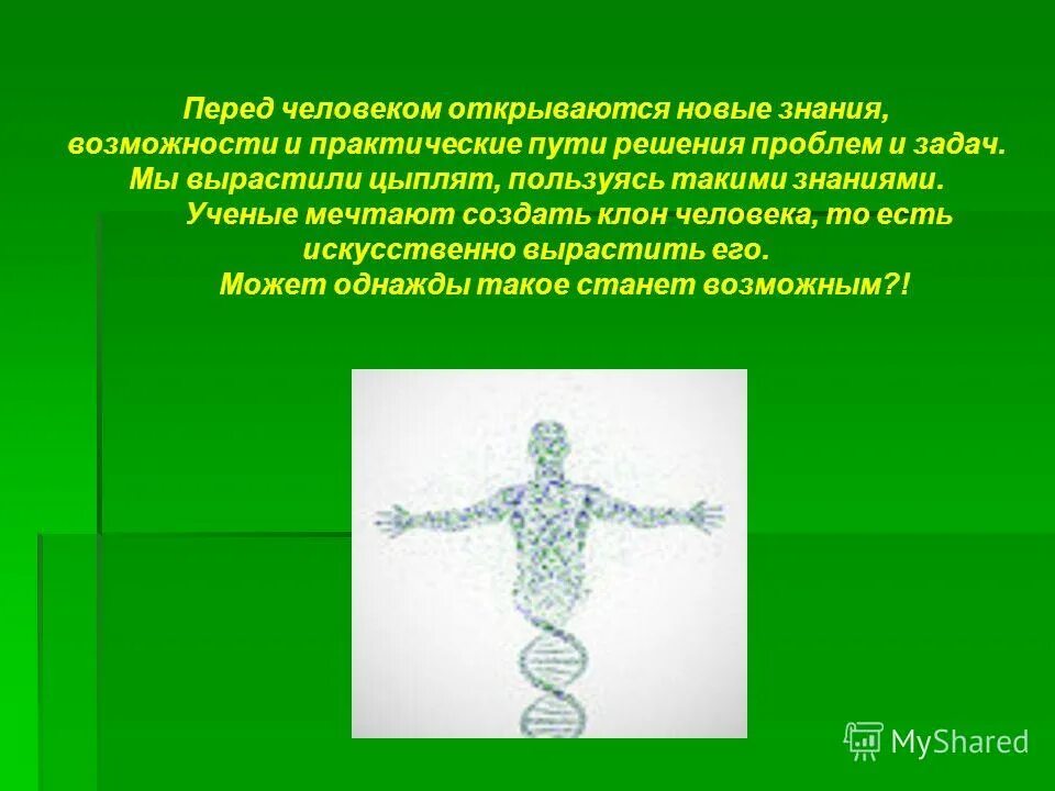 личность раскрывается