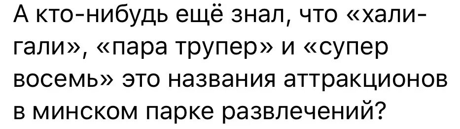 Леприконсы хали гали паратрупер текст. Помню было мне 10 лет я копил. Хали Гали велосипед. Помню было мне 10 лет я копил на новый велосипед. Хали Гали бой.