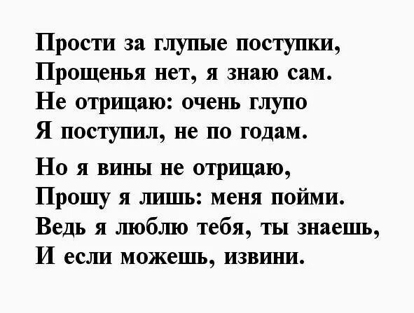 Сильное извинение. Стихи прости меня любимая. Стихи с извинениями. Как попросить прощения у девушки. Стихи извинения перед девушкой.