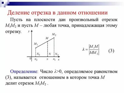 Отношение 3 к 4 на отрезке