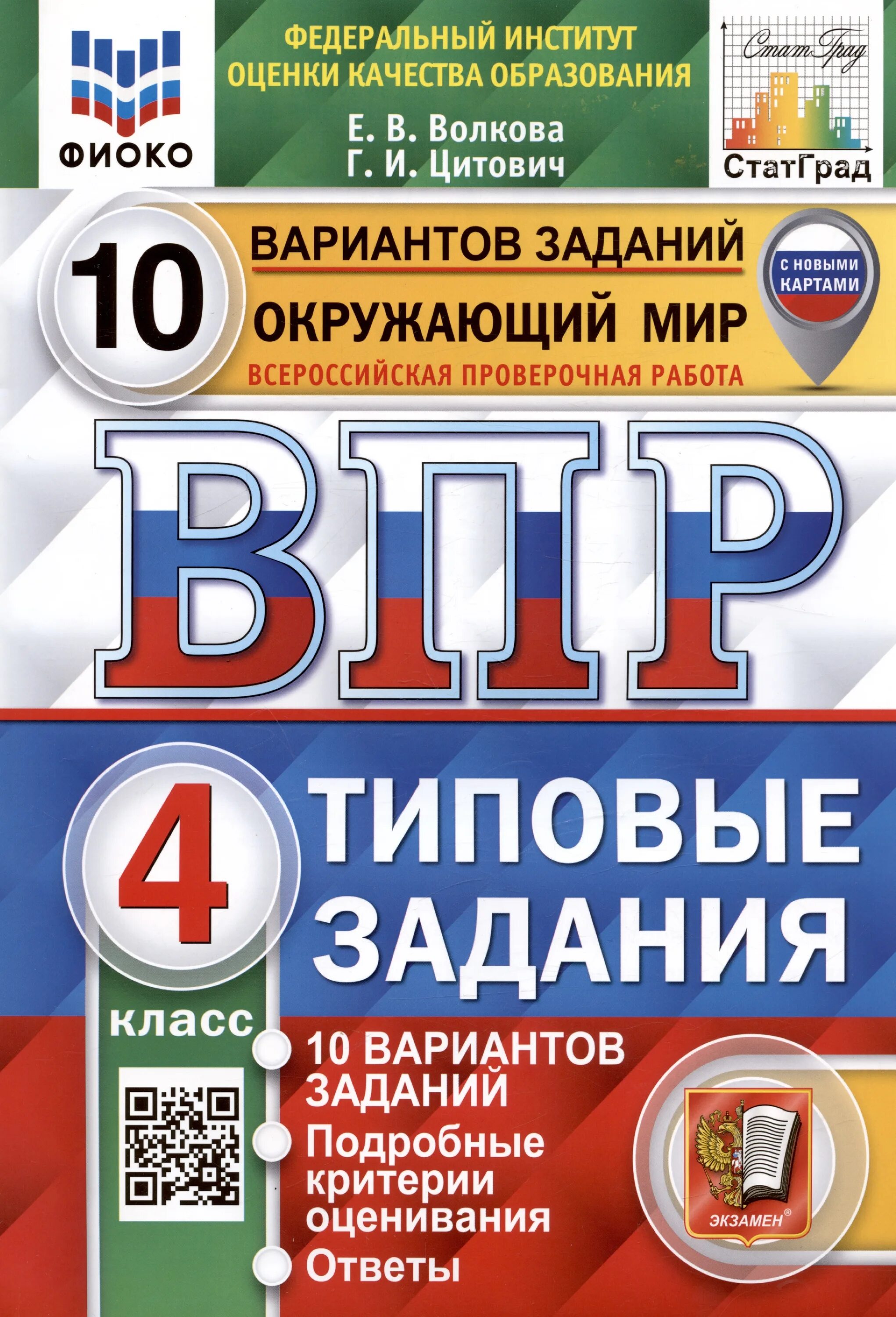 ВПР комплект 4 класс Ященко. ВПР типовые задания 2023. Ященко ВПР математика 8 класс 25 вариантов. ВПР по математике 8 класс типовые задания Вольфсон. Впр 10 2021