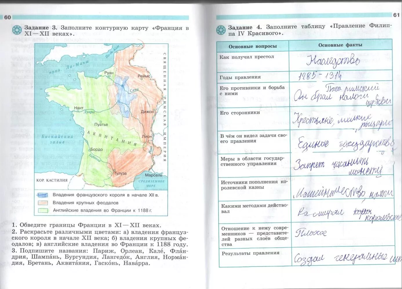 заполните таблицу борьба за объединение франции 6. гдз по истории средних веков 6 класс рабочая тетрадь крючкова. заполните таблицу крестовые походы 6 класс история ответы. решебник по истории 6 класс агибалова таблица к параграфу 32. таблица по истории стр 275.