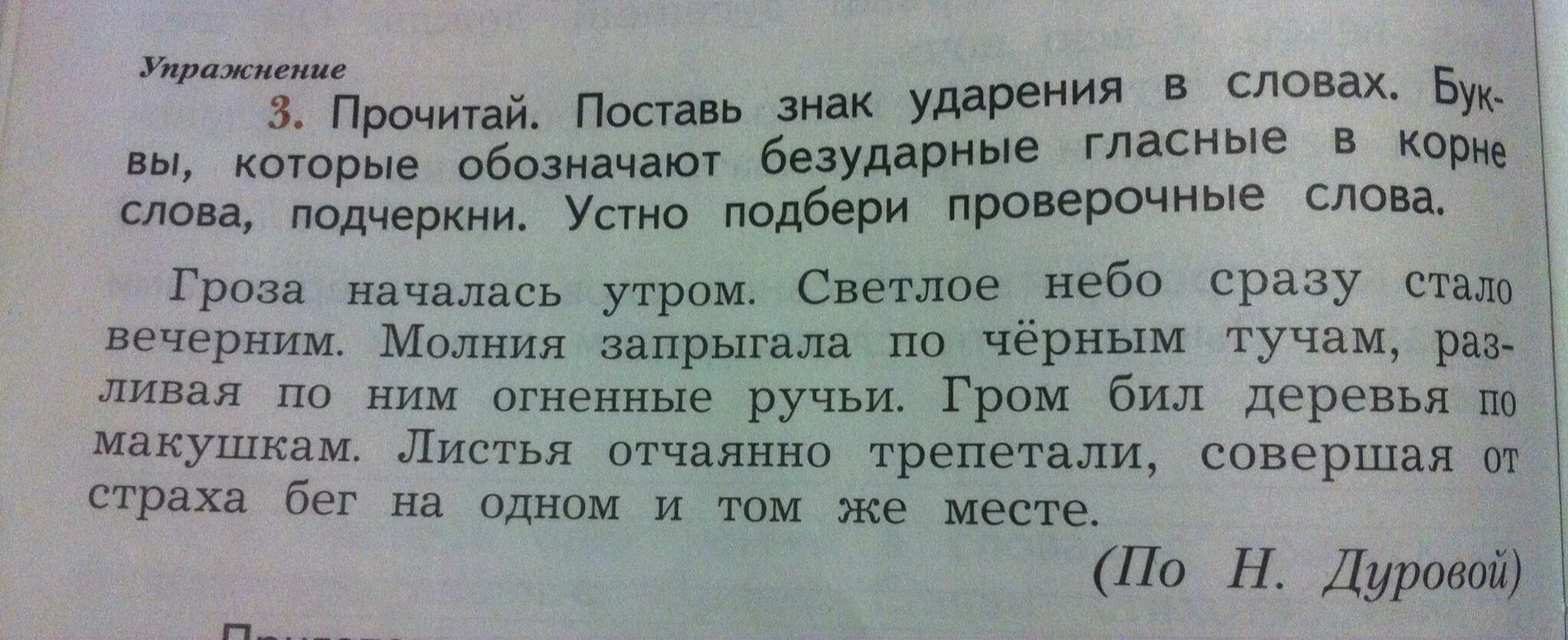 Гроза текст задания. Гроза началась утром светлое небо сразу стало вечерним. Прочитай поставь знак ударения. Диктант гроза. Диктант гроза 1 класс.