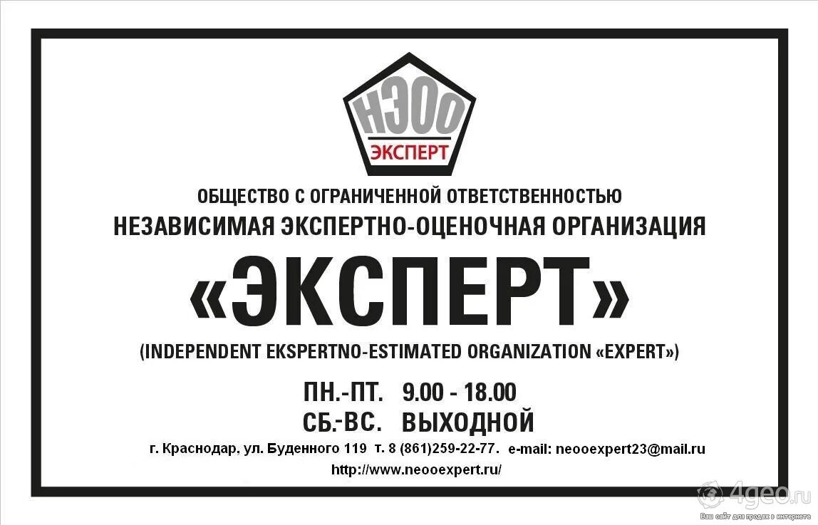 Ооо компания экспертов. ООО эксперт. Логотип независимый эксперт. НЭОО эксперт логотип. ООО эксперт-275.