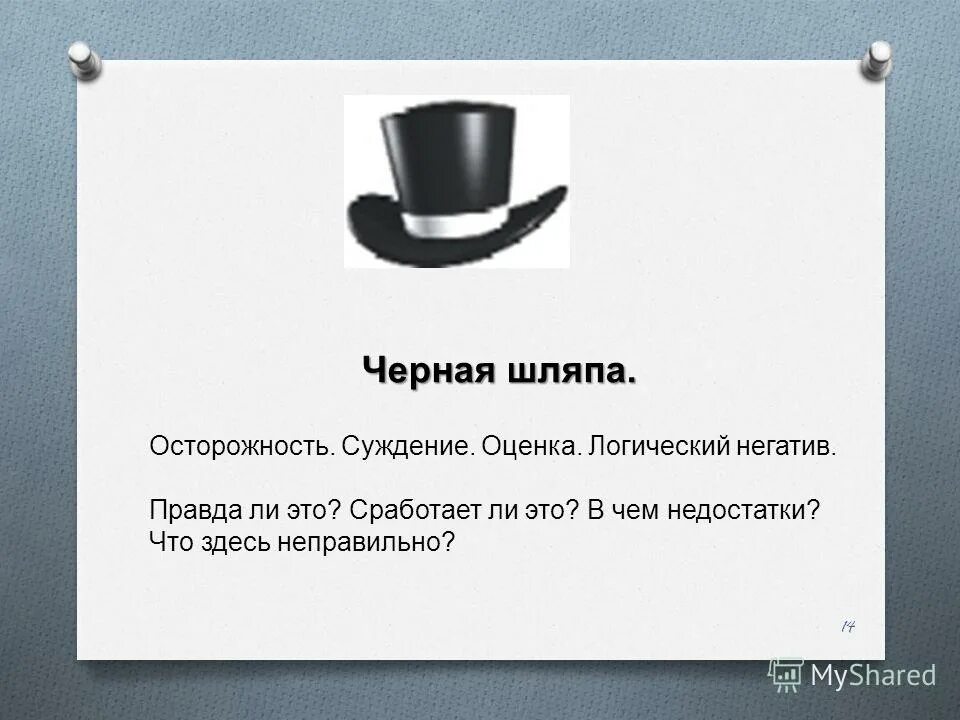 Предложение 12 содержит оценочное суждение