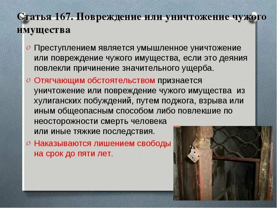 Штраф за повреждение чужого имущества