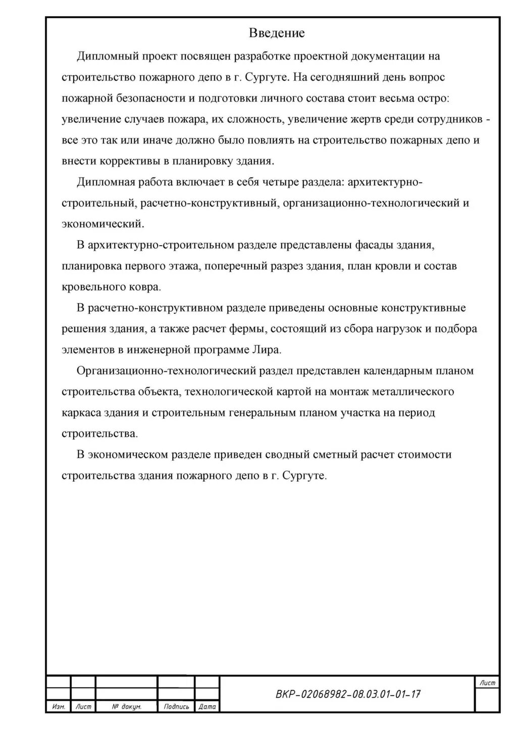 Введение в дипломной работе. Введение в дипломе. Введение дипломной работы пример. Введение по дипломной работе. Примеры введения дипломной