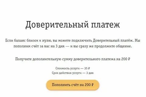 Быстрый платеж отключена