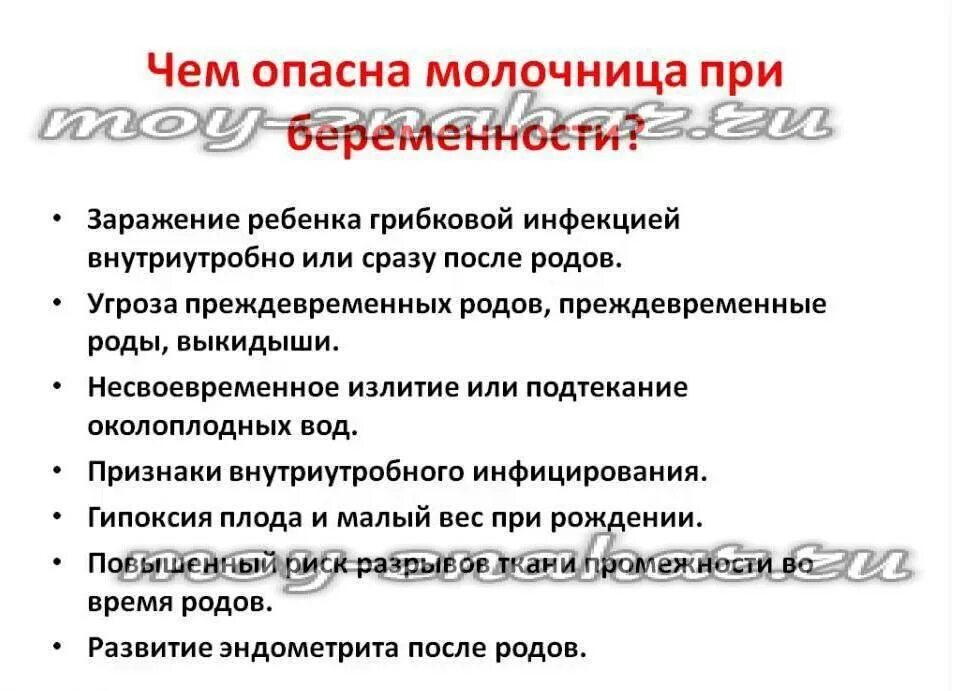 Молочница при беременности 3 триместр. Молочница у беременных 2 триместр. Кандидоз при беременности. Молочница при беременности 1 триместр.