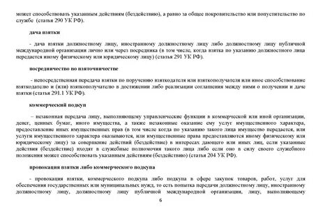 Заявление взятки
