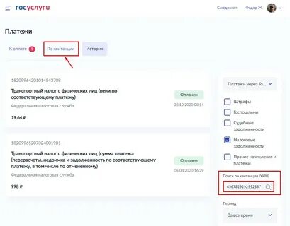 Госуслуги оплата по уин