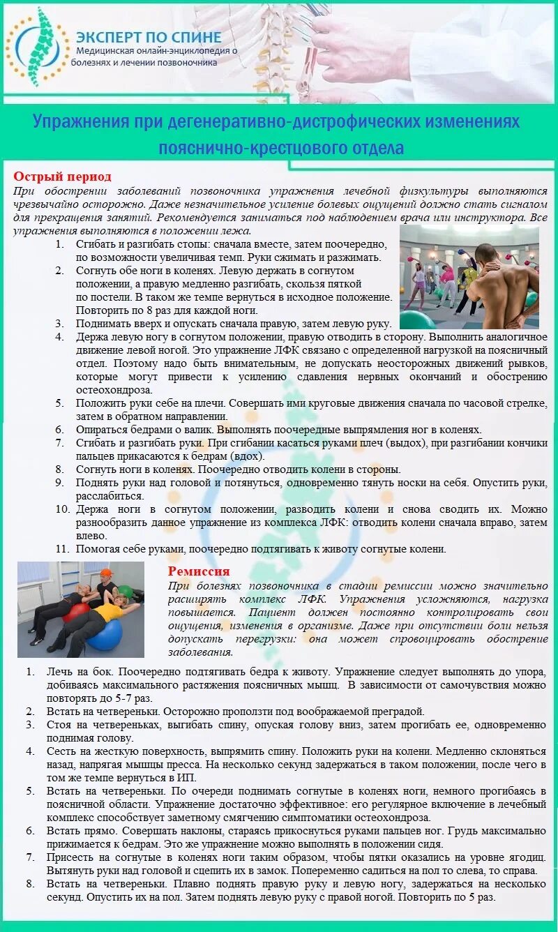 Дегенеративно дистрофические изменения в пояснично крестцовом отделе. Дистрофические изменения пояснично-крестцового отдела позвоночника. дегенеративно-дистрофические изменения. дегенеративно-дистрофических изменений пояснично-крестцового. дегенеративно-дистрофические изменения в отделах позвоночника.