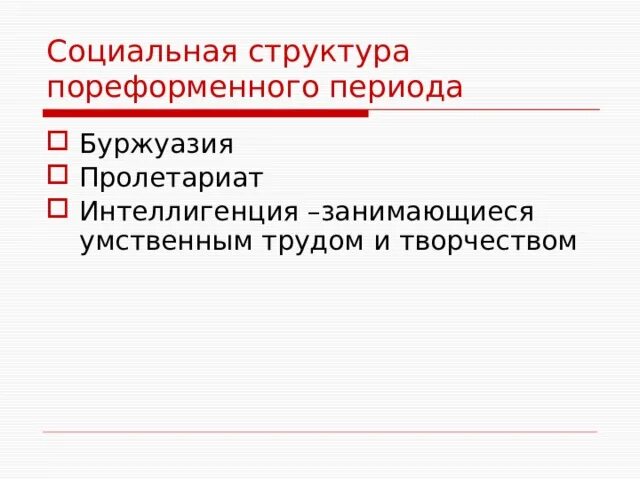 Перемены в социальном строе. Перемены в экономике и социальном строе при Александре. Перемены в экономике и социальном строе при Александре 3. Социальная структура пореформенного общества.