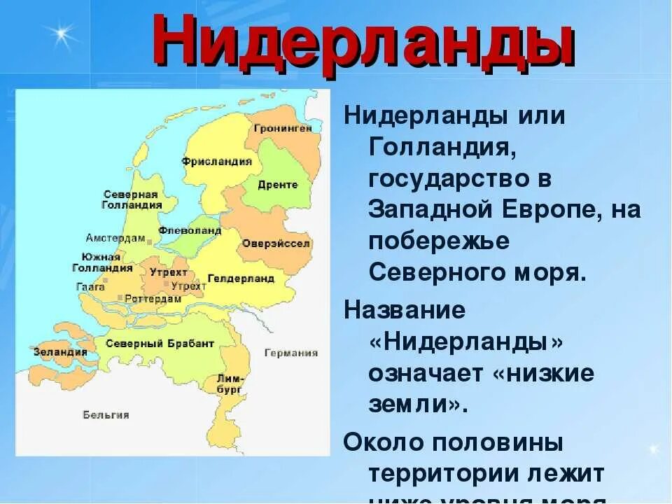 Какая из стран европы расположена севернее. Нидерланды на карте. Нидерланды состав страны. Нидерланды и Голландия в чем разница. Части Нидерландов.