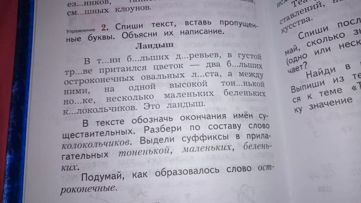 Выделенные слова это ответ. Вставь пропущенные буквы объясни их написание. Спиши которые в которых пропущены буквы. Впиши пропущенные буквы объясни написание. Спиши текст вставь пропущенные буквы объясни их написание.