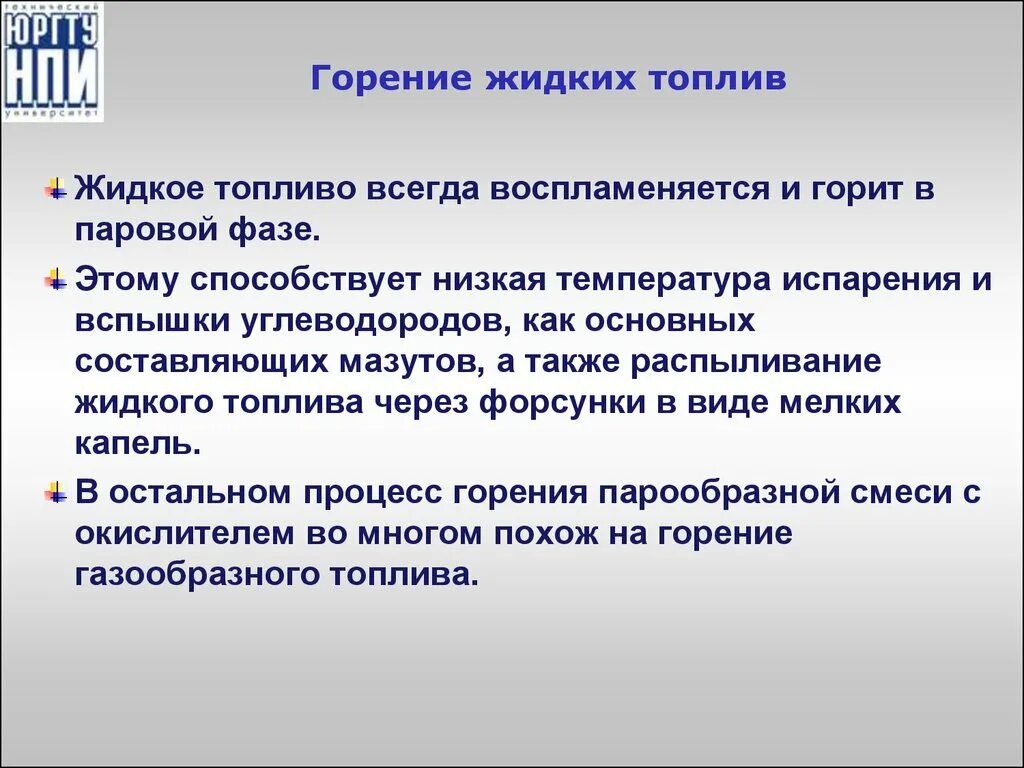 Горение жидкого топлива. Особенности сгорания топлива. Стадии горения топлива. Стадии горения твердого топлива. Процесс сжигания топлива