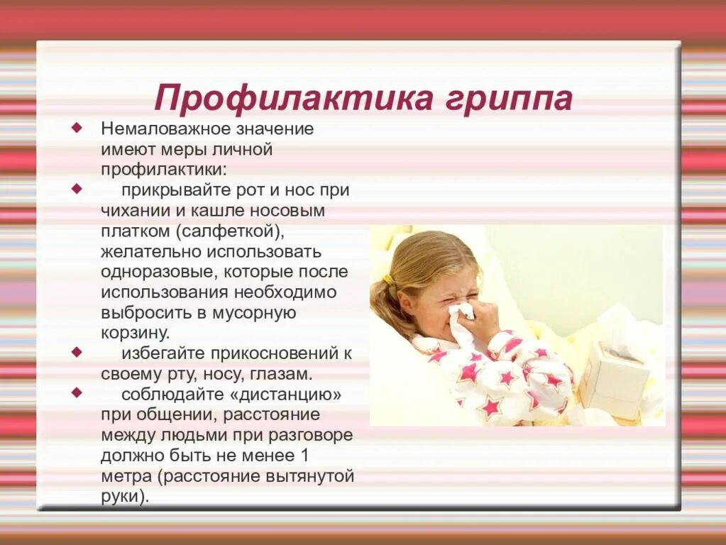 Классный час профилактика гриппа и орви. Профилактика гриппа. профилактика заболеваний орви. профилактика при гриппе. профилактика орви презентация.