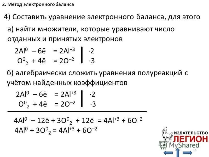 составить электронный баланс k s. овр методом электронно-ионного баланса. 2h >h2 метод электронного баланса. составьте схему электронного баланса. составить электронный баланс k s.
