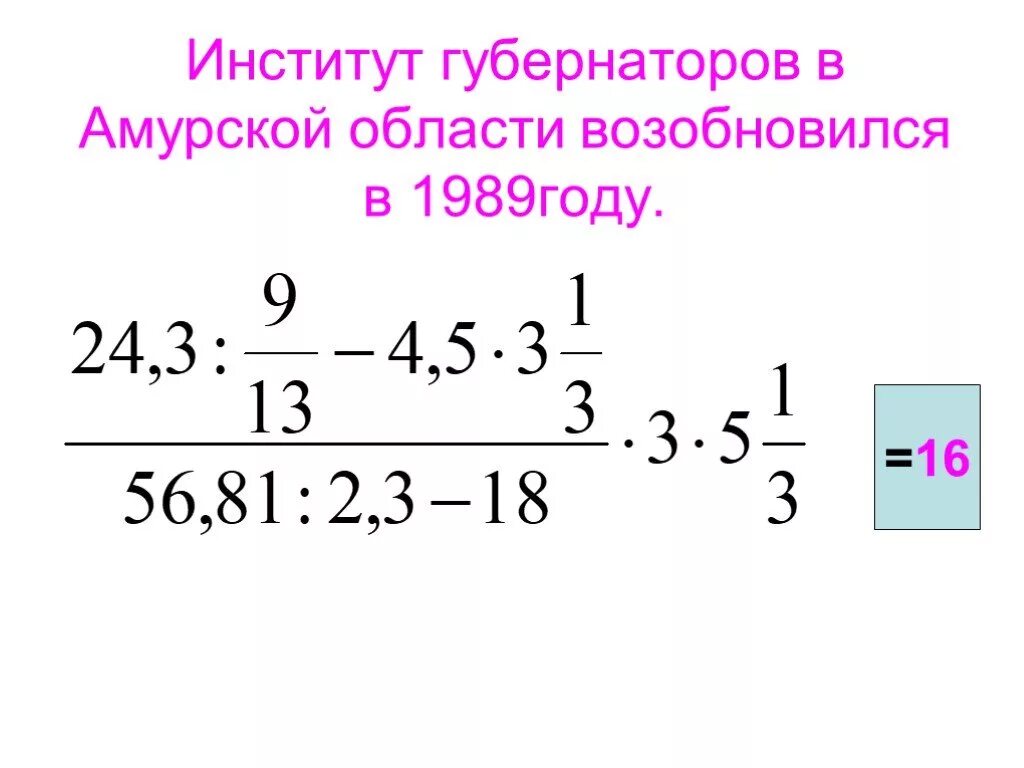 Задания дробные выражения математика 6 класс. Дробные выражения 6 класс. Выражения с дробями примеры. Сложные выражения с дробями 6 класс.