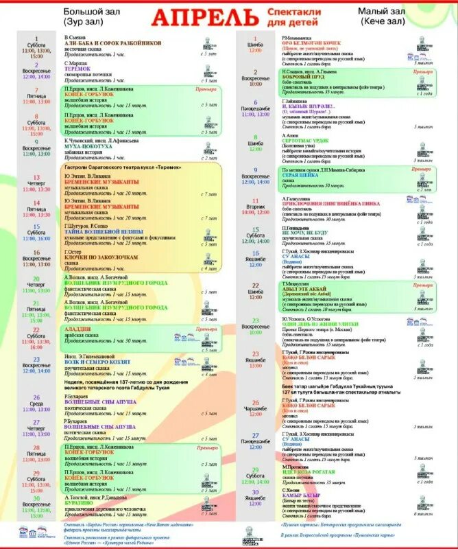 кукольный театр принцесса. театр кукол казань афиша. кукольный театр димитровград афиша. детский театр саранск афиша. репертуар кукольного театра казань.