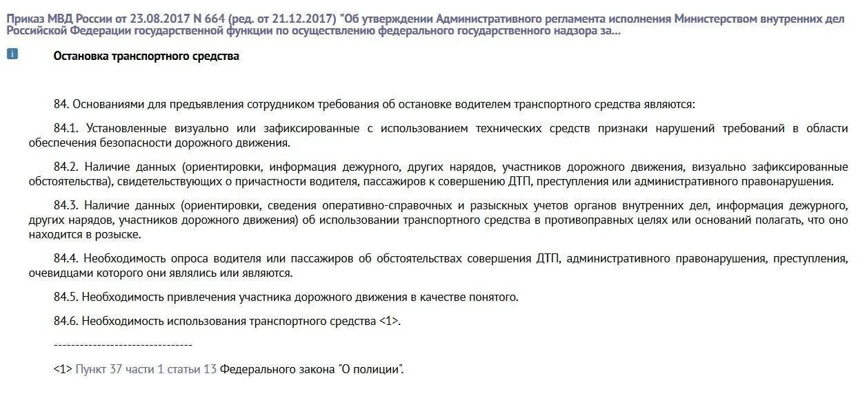 Неисполнение сотрудниками внутренних дел приказа