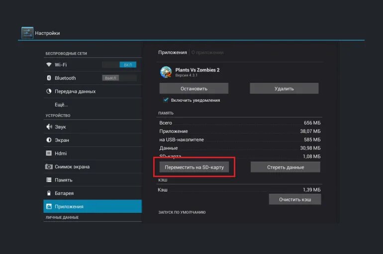 Перекинуть памяти андроиде. Перенос приложений на SD карту Android. Как настроить SD карту. Как переместить приложение на флешку. Перенести на SD карту Android.