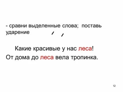 Сравни выделенные слова