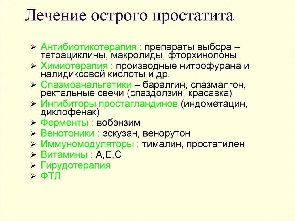 Сколько лечится простатит. Лечение острого простатита. острый простатита лекарства. схема лечения острого простатита. препарат при остром простатите.