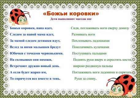 Картотека самомассажа в детском саду детьми
