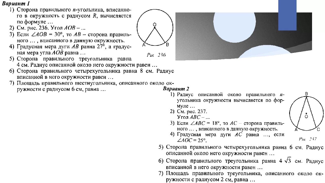 Тест по теме окружность 8 класс. Длина окружности. Площадь круга 9 кл геометрия. Геометрия 9 класс длина окружности и площадь круга. Кр по геометрии длина окружности и площадь круга. Контрольная по теме окружность.