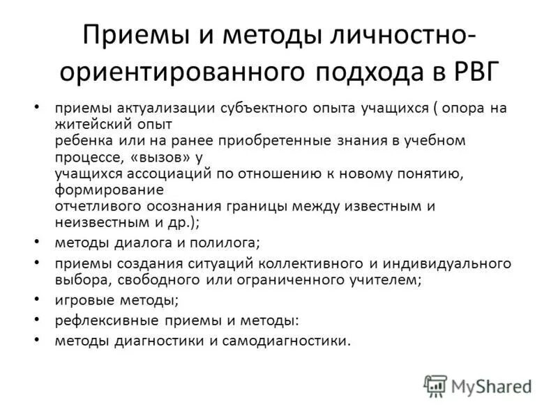 Подходы к личностно ориентированному обучению. Методы, подходы личностно-ориентированного образования. Личностнооринтериванный подход. Признаки личностно-ориентированного обучения. Схема технологии личностно ориентированного обучения.
