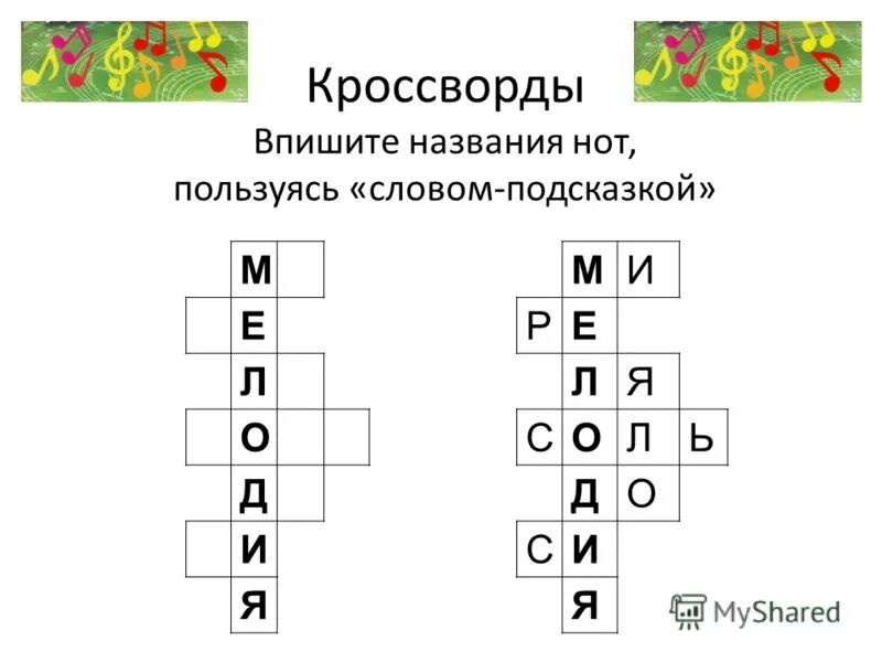 Сложные кроссворды для детей. Нота 4 буквы сканворд. Сканворды. Кроссворд на тему музыканты. Нота 4 буквы сканворд.
