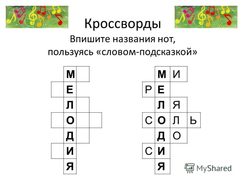 Кроссворд к слову музыка. Музыкальные ребусы и кроссворды для детей. Музыкальный кроссворд для малышей. Музыкальные кроссворды для школьников. Кроссворд по Музыке для детей.