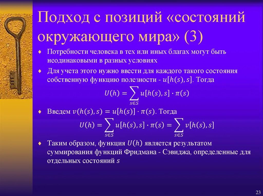 Подход с позиций