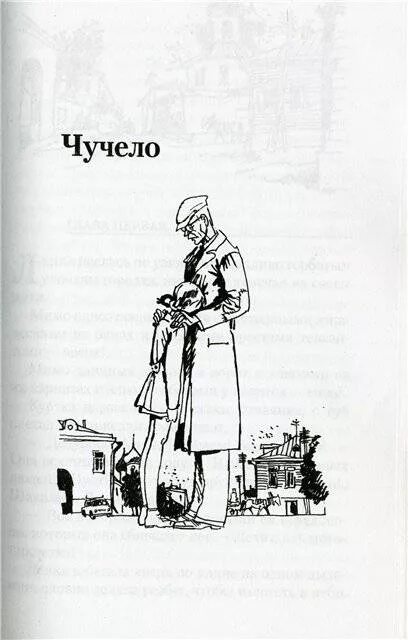 Иллюстрации к произведению чучело Железникова. Чучело произведение Железникова. Чучело книга Железников иллюстрации. Рисунок к произведению в Железникова чучело.