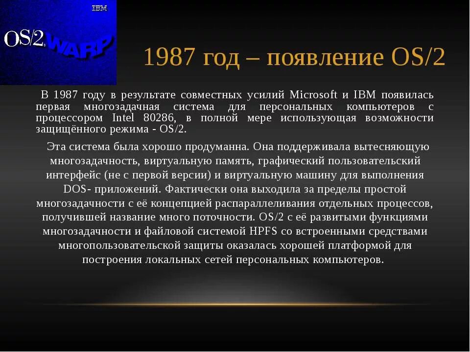 Сталь год появления. История создания ОС. История развития операционных систем. Первая операционных систем. История развития операционных систем презентация.