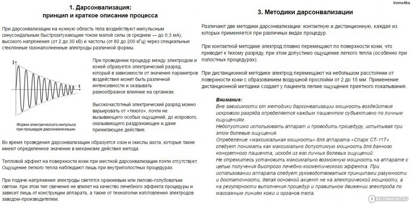 Сколько делать дарсонваль. Дарсонваль принцип действия. Принцип работы аппарата дарсонваль. Принцип работы дарсонваля. Механизм лечебного действия дарсонвализации.