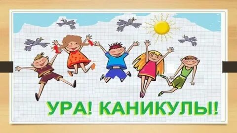 Классный час конец четверти 2 класс