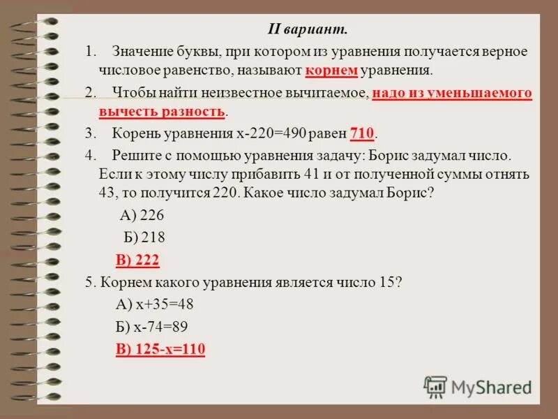 Составьте приведённое квадратное уравнение сумма корней. При каких значениях а уравнение не имеет корней. При каких значениях х уравнение имеет один корень. При каких значениях а уравнение не имеет корней. При каком значении а уравнение.