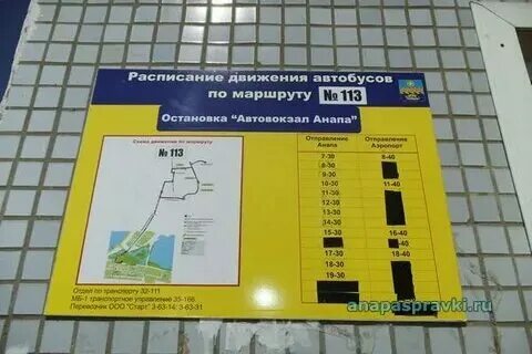 Автовокзал анапа. Анапа автовокзал фото. Автовокзал анапа расписание 2024 год. Расписание маршруток анапа. Анапа центральный автовокзал.