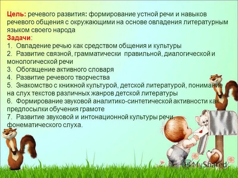 цель языкового общения