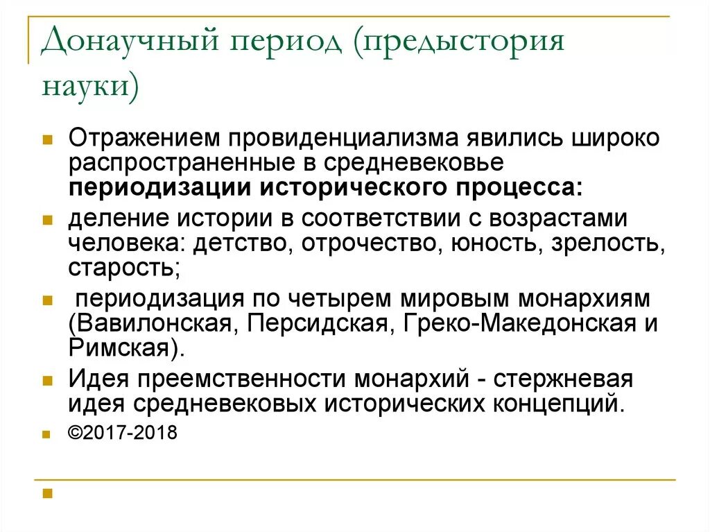 Этапы донаучной психологии. Донаучный период. Донаучный период истории. Предыстория науки. Донаучный период развития этап науки.