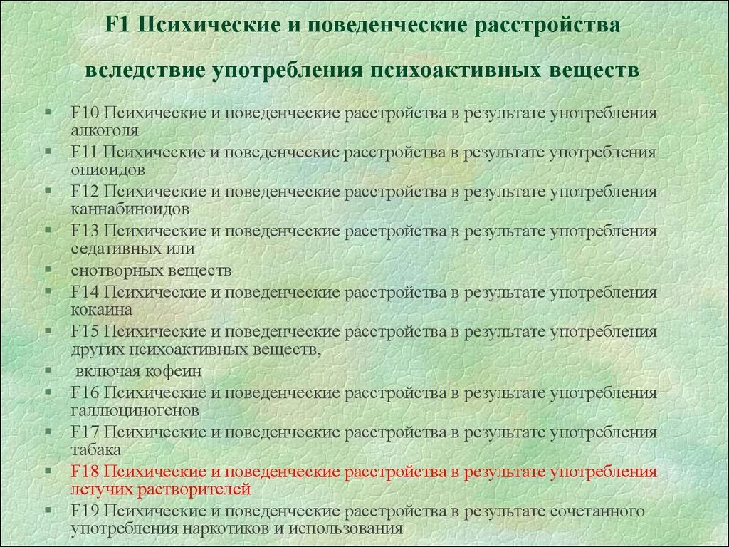 Тест на наличие психических. Психологические и поведенческие расстройства. Поведенческие психические нарушения. Расстройство употребления психоактивных веществ. Нарушения поведения психические расстройства.